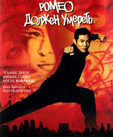 Romeo Must Die /   